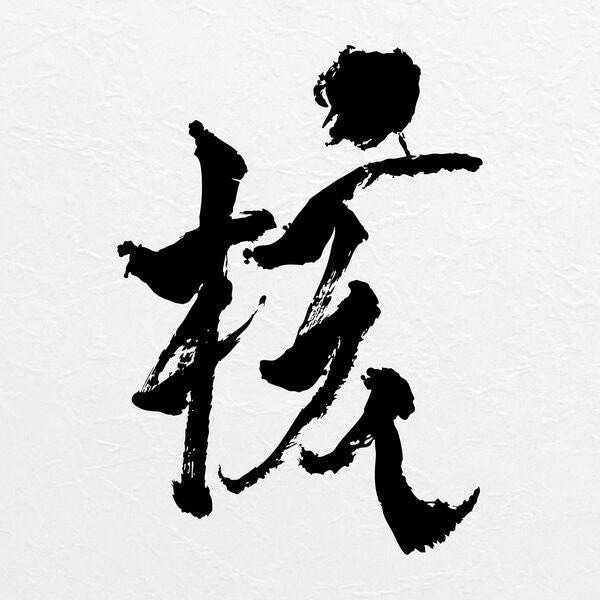 そのリズムが止んでも幻視は続き - XG『Hypnotize』｜カワムラユキ