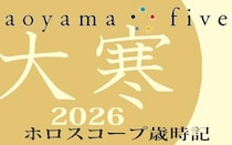 【東洋二十四節気 星占い1月20日～】「大寒」の時期の運勢