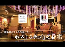 300万円シャンパンタワーの快感…ホストクラブの秘密を手塚マキ・鈴木涼美・ダースレイダーが語る動画を再販売