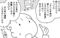 新NISA、保険、貯金…お金のこといろいろどうする？の巻｜わたなべぽん