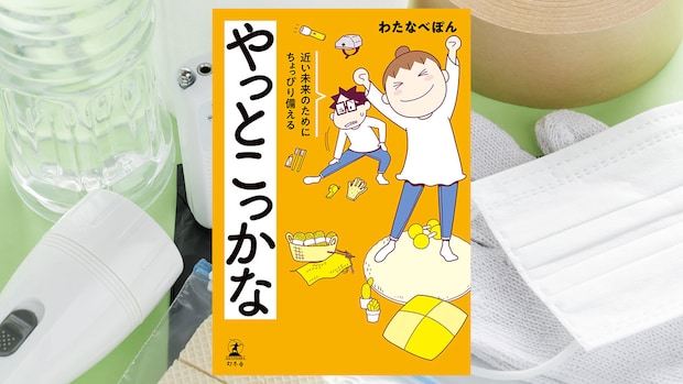 60歳になったとき「大丈夫」と思えるようにやっときたいことを書き出してみた|わたなべぽん