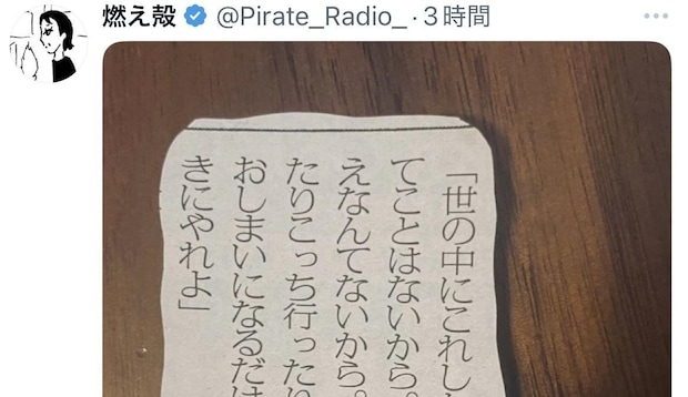 「誰の言葉ですか?」(1月25日)―単行本をぜひぜひ手に取ってくれよ。|燃え殻