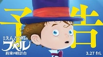 前作から5年。新作『映画 えんとつ町のプペル ～約束の時計台～』の予告動画から見えるもの