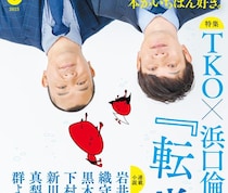 小説幻冬6月号発売！『転落』発売記念鼎談ほか