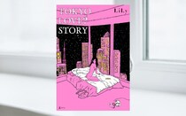 LiLy『TOKYO LOVE? STORY』-LiLy 20周年！ ホテルを舞台に繰り広げられる、6人の男女の恋愛模様｜アルパカ内田,コグマ部長