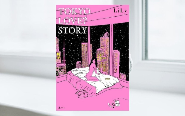 LiLy『TOKYO LOVE? STORY』-LiLy 20周年！ ホテルを舞台に繰り広げられる、6人の男女の恋愛模様｜アルパカ内田,コグマ部長