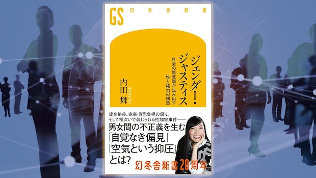 「性加害事件」は特別な人間による例外的な事件なのか？社会が共有する無意識という魔物｜内田舞