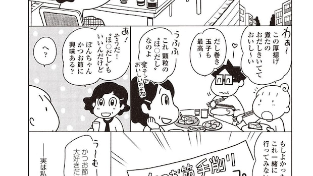 かつおだしのみそ汁に衝撃を受ける｜わたなべぽん