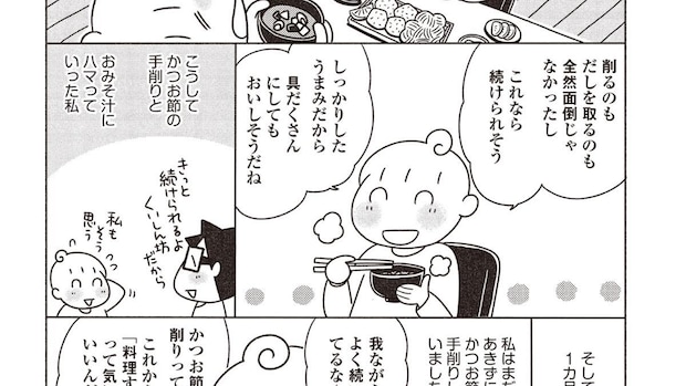 自分で削ったかつお節で出汁を取ったおみそ汁の味が凄かった｜わたなべぽん