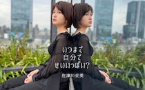 傷つきながら、言葉にしてきた｜佐津川愛美