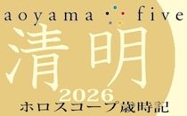 【東洋二十四節気 星占い4月5日～】「清明」の時期の運勢｜小池雅章（青山五行）
