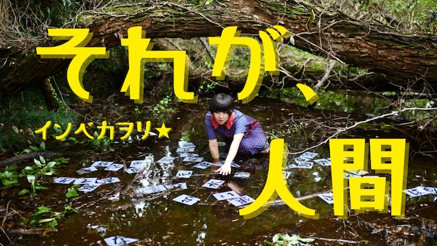 幸せか幸せじゃないかは、自分が決める――「幸せそうでよかった」に潜む暴力|インベカヲリ★