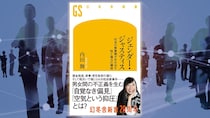 「性加害事件」は特別な人間による例外的な事件なのか？社会が共有する無意識という魔物