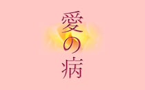 彼、彼女、女友達、男友達
