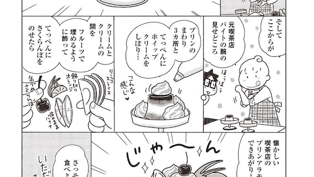 アルバイト時代の憧れ・プリンアラモードを再現してみた｜わたなべぽん