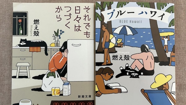 『男の料理』ですら人は揉める（3月21日）―実家に文庫『ブルーハワイ』を届ける。｜燃え殻