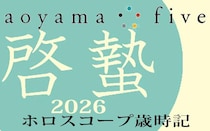 【東洋二十四節気 星占い3月5日～】「啓蟄」の時期の運勢
