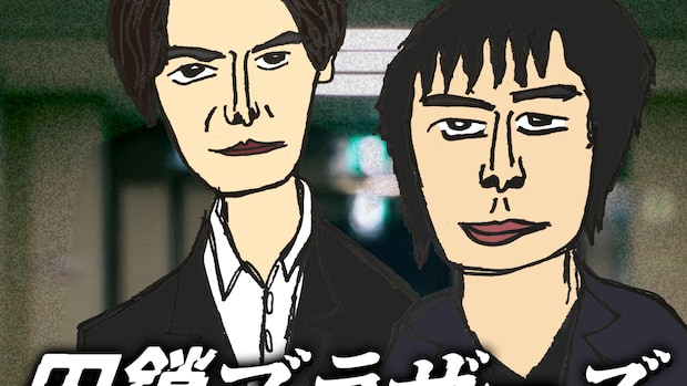 「田鎖ブラザーズ」第1話　本格クライムサスペンスがここに開幕！　これからやって来る“考察合戦”に乗り遅れるな……！　#岡田将生 #染谷将太 #6969b｜6969b～ろくろっ首～