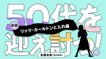 リッツカールトンと入れ歯