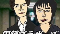 「田鎖ブラザーズ」第1話　本格クライムサスペンスがここに開幕！　これからやって来る“考察合戦”に乗り遅れるな……！　#岡田将生 #染谷将太 #6969b