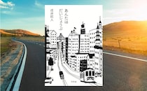 戌井昭人『あんたはだいじょうぶ』-サンフランシスコの街頭で、りんごの木箱に乗り足芸をする「イカれたおばさん」の数奇な運命とは？｜アルパカ内田,コグマ部長
