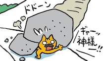 神様｜たかしまてつを