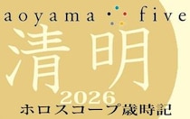 【東洋二十四節気 星占い4月5日～】「清明」の時期の運勢