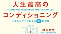 『人生最高のコンディショニング』新刊が出ます｜中西哲生