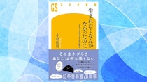「その生きづらさ、あなたは何も悪くない」苦痛を減らして生きるための哲学｜小島和男