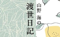 急がば回れ！