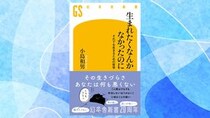 「その生きづらさ、あなたは何も悪くない」苦痛を減らして生きるための哲学