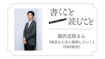 滝沢志郎さん『咲良は上手に説明したい！』：絶対に自分の理想の女性は書かないんです。