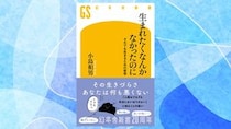 「その生きづらさ、あなたは何も悪くない」苦痛を減らして生きるための哲学