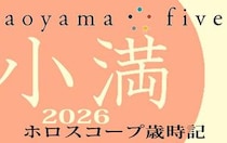 【東洋二十四節気 星占い5月21日～】「小満」の時期の運勢