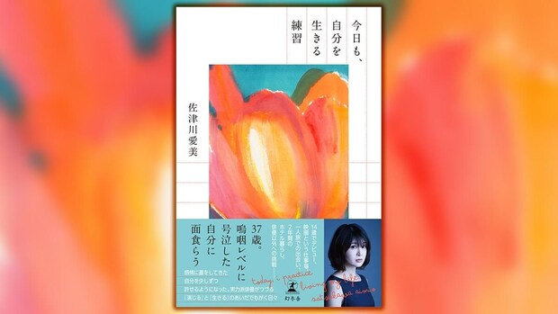 「怒られないように」生きてきた俳優が30代で始めた自分を許す練習｜佐津川愛美