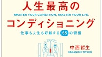 『人生最高のコンディショニング』緊急重版決定!｜中西哲生