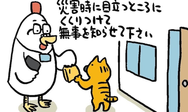 安否旗｜たかしまてつを