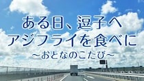 自分自身でいられる場所を探して――こたび対談、その１