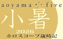 【東洋二十四節気 星占い7月7日～】「小暑」の時期の運勢｜小池雅章（青山五行）