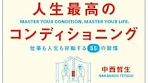 『人生最高のコンディショニング』緊急重版決定!