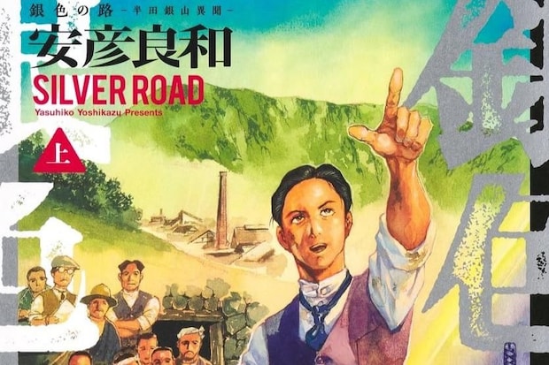 これぞ名人芸！　アクションと人情満載の歴史マンガ雄篇 安彦良和『銀色の路』｜中条省平