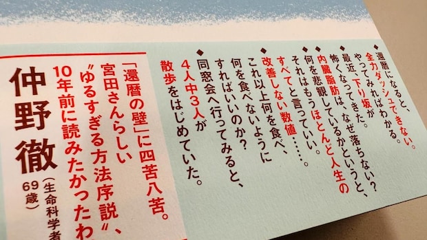 あの宮田珠己も還暦。”涙ぐましくも、失礼ながら笑ってしまうしかないノンフィクション”|仲野徹,宮田珠己
