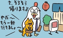 ハシゴ酒｜たかしまてつを