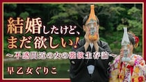 2度目の結婚から2年。満ち足りているのに、毎日夫に「結婚したい！」と叫ぶ理由｜早乙女ぐりこ