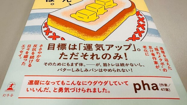 47歳のphaさんより――「15年後に、絶対にこの本と同じ状態になっている自信がある」|pha,宮田珠己