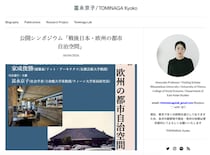 造り手のいない家｜富永京子