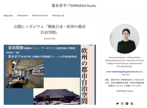 造り手のいない家｜富永京子