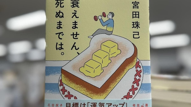 筋トレをやろうと決意した理由――それは運気を上げるため!?｜宮田珠己