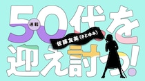 マッチングアプリとじょふう｜佐藤友美