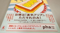 47歳のphaさんより――「15年後に、絶対にこの本と同じ状態になっている自信がある」